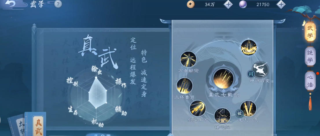 新笑傲江湖华山和武当哪个厉害
