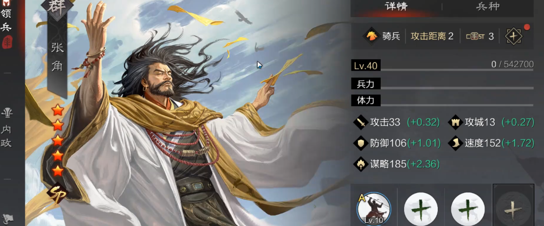 率土之滨满红张角好用吗