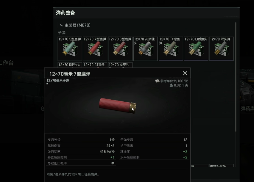 暗区突围喷子子弹哪个好