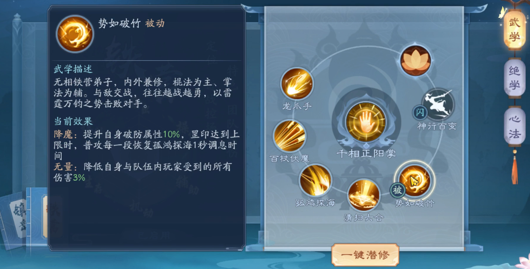 新笑傲江湖无相玩哪个流派