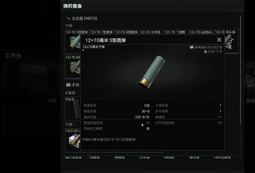 暗区突围喷子子弹哪个好