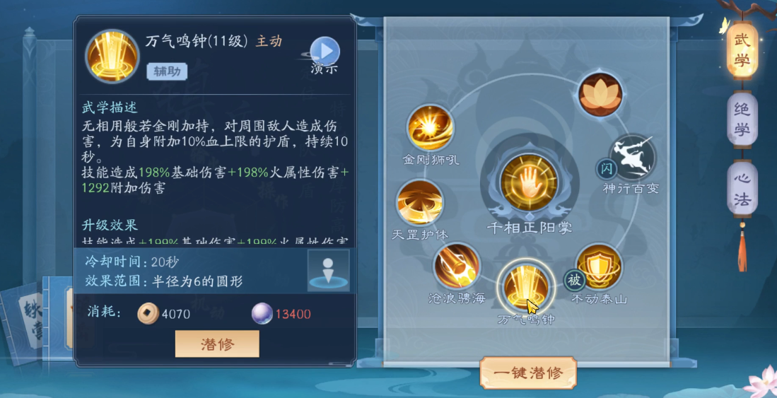 新笑傲江湖无相玩哪个流派
