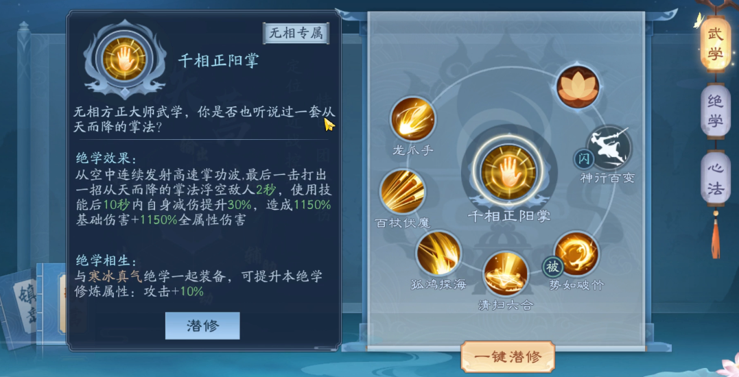 新笑傲江湖无相玩哪个流派
