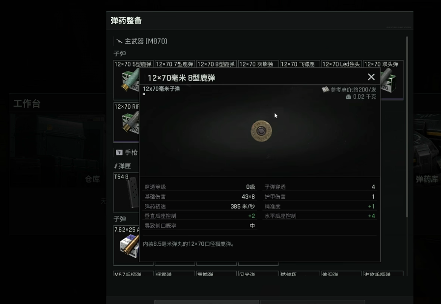 暗区突围喷子子弹哪个好