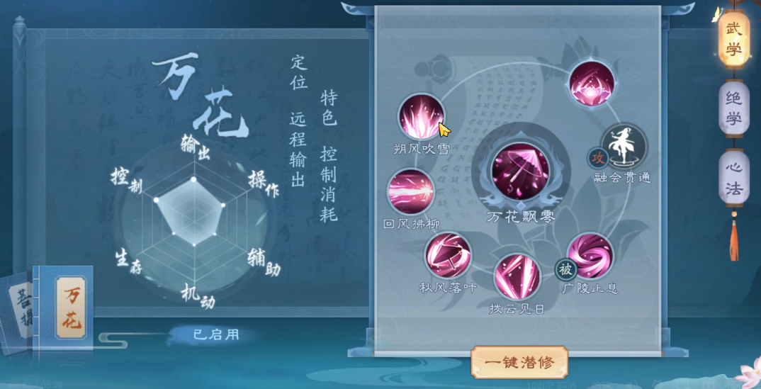 新笑傲江湖恒山哪个厉害