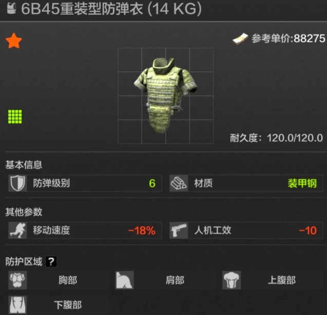 暗区突围哪个六甲最好