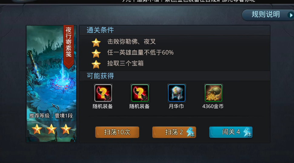 乱斗西游26章1怎么过