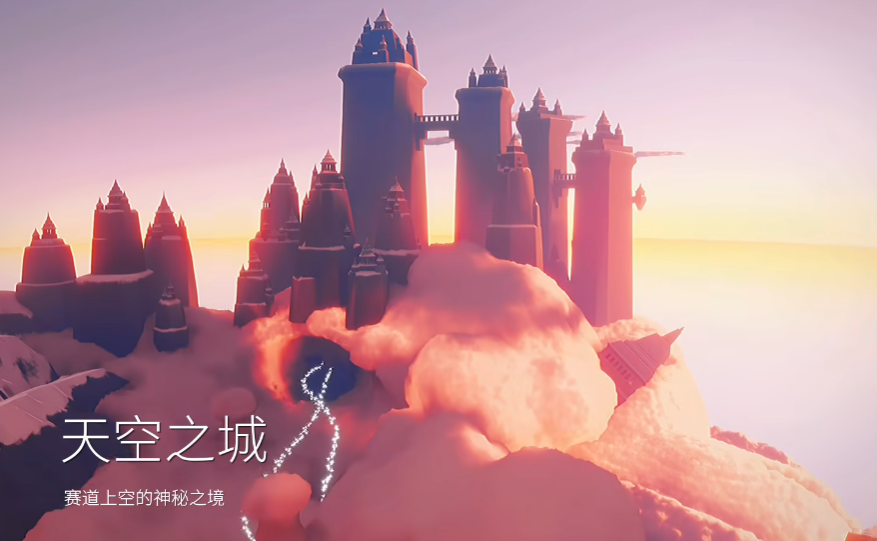 光遇天空城怎么走