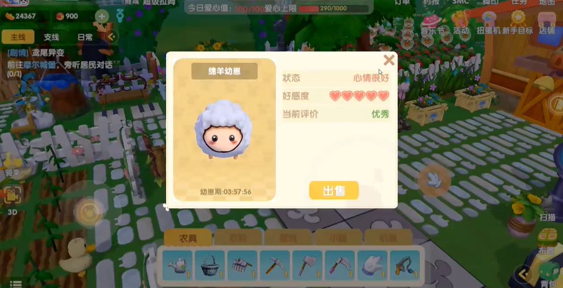 摩尔庄园牛羊好感怎么提升