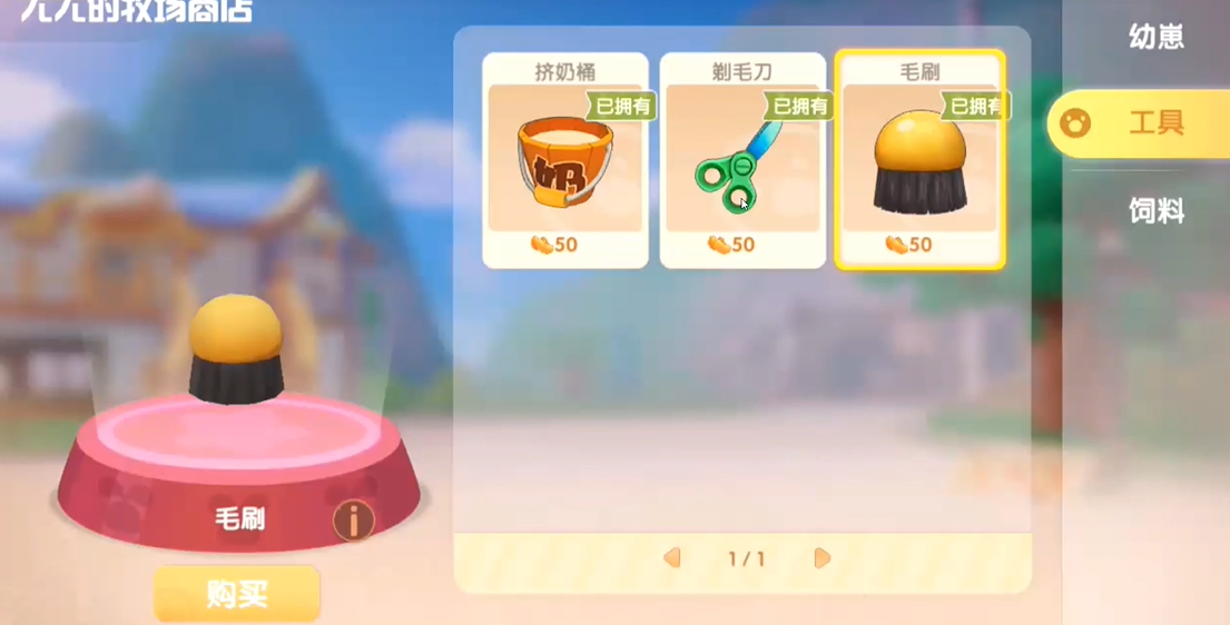 摩尔庄园牛羊好感怎么提升