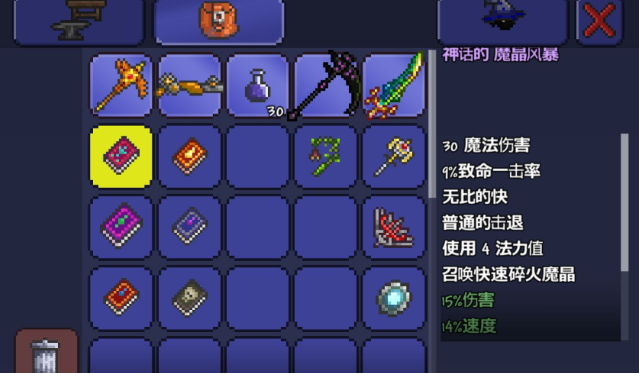 泰拉瑞亚前期法师武器怎么弄