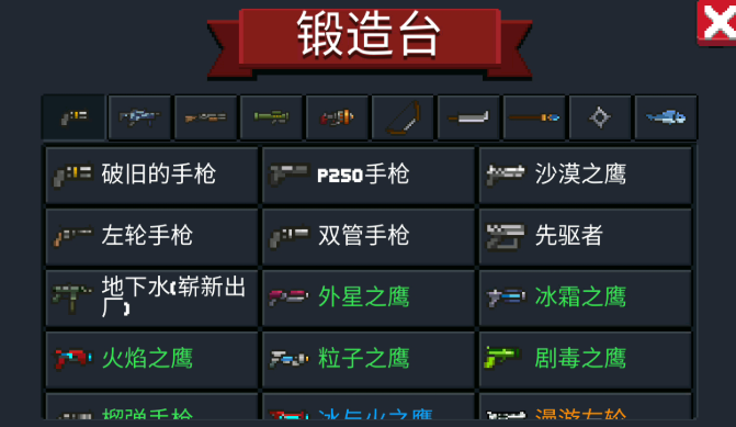 元气骑士武器配件怎么打造