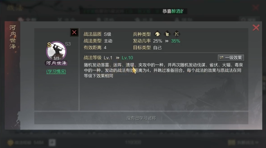 率土之滨军士战法怎么选