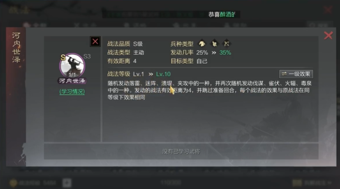 率土之滨军士战法怎么选