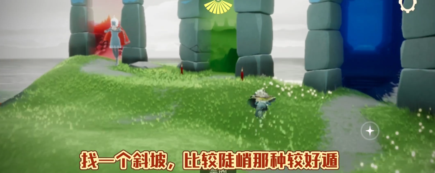 光遇中人遁地的动作怎么获得