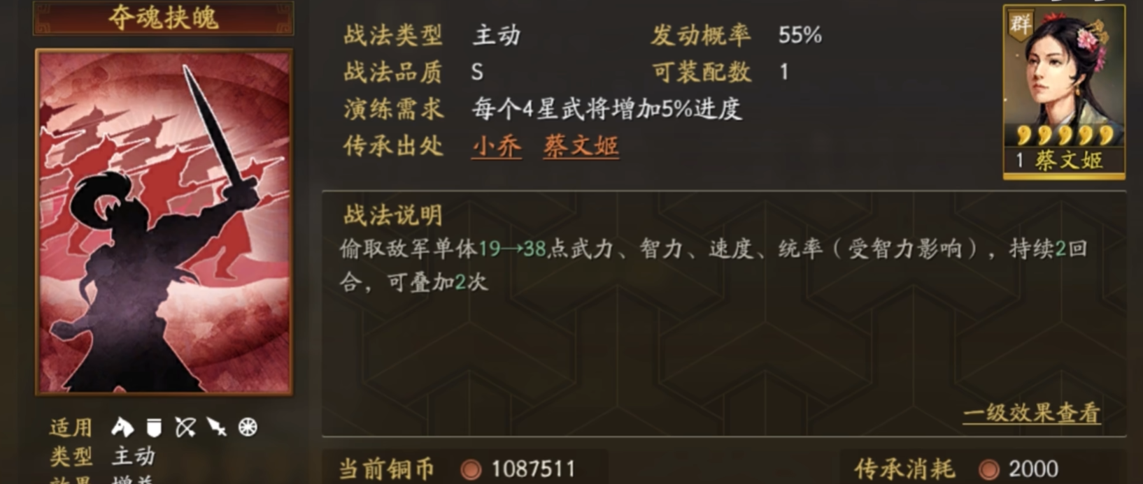 三国志战略版夺魂挟魄用什么代替