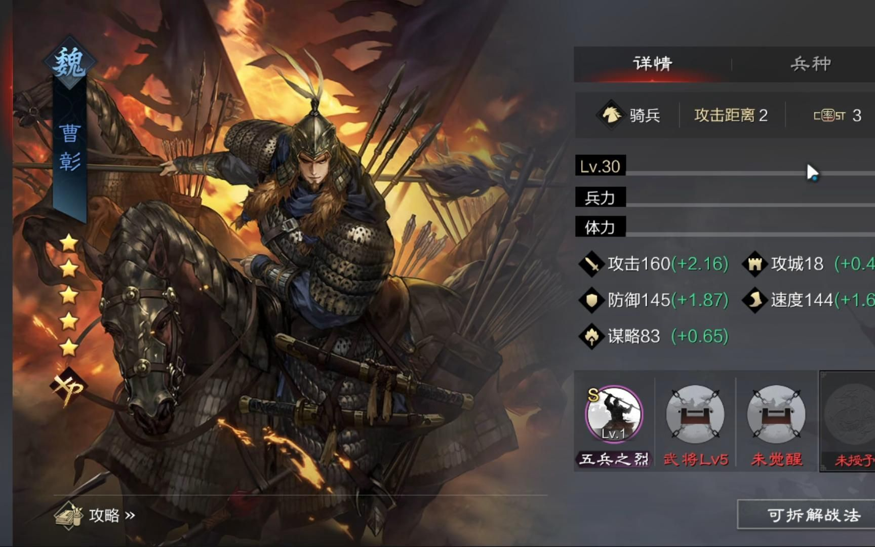 率土之滨管亥曹彰哪个好