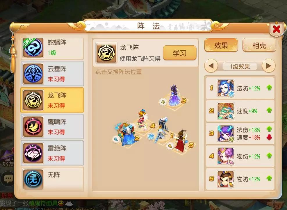 梦幻西游手游龙飞阵什么职业