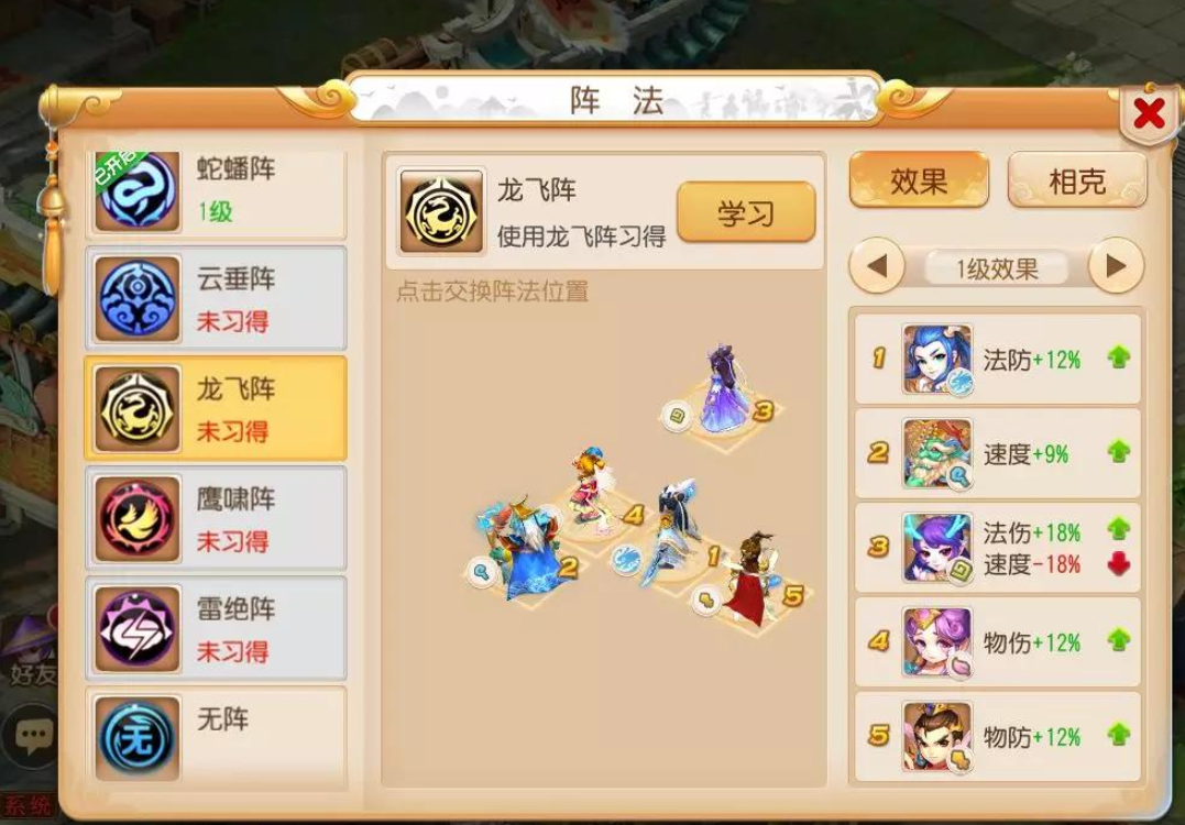 梦幻西游手游龙飞阵什么职业