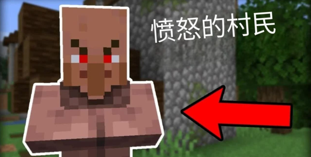 我的世界村民头上冒火怎么办
