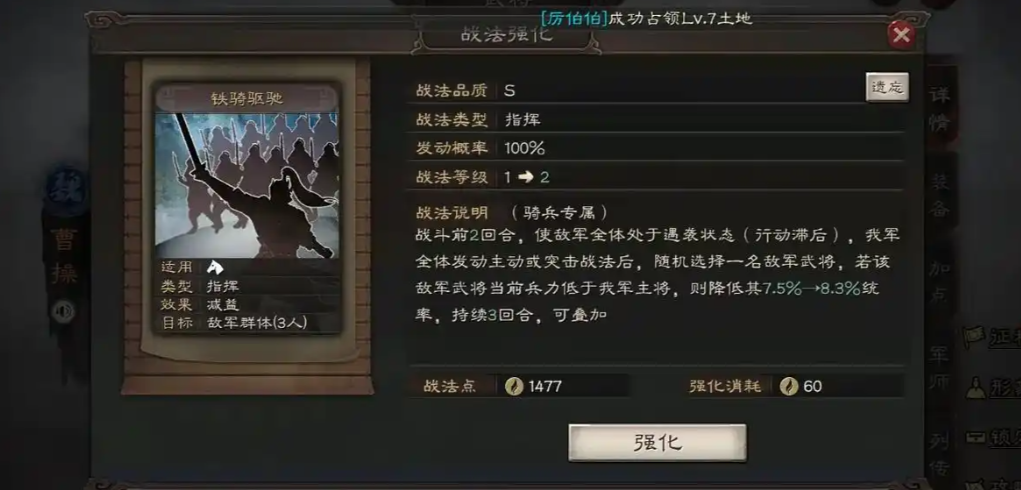 三国志战略版铁骑兵怎么讨伐