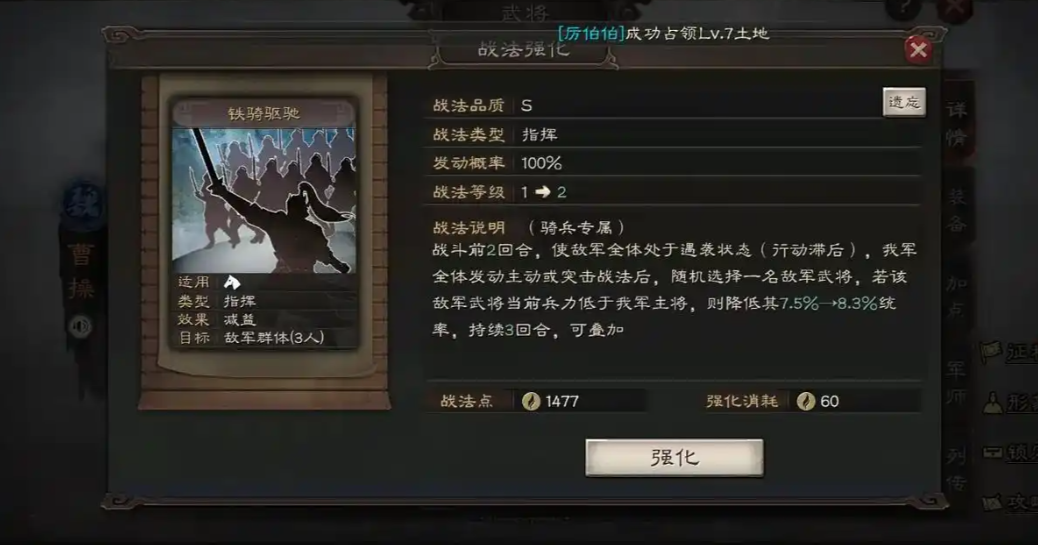 三国志战略版铁骑兵怎么讨伐
