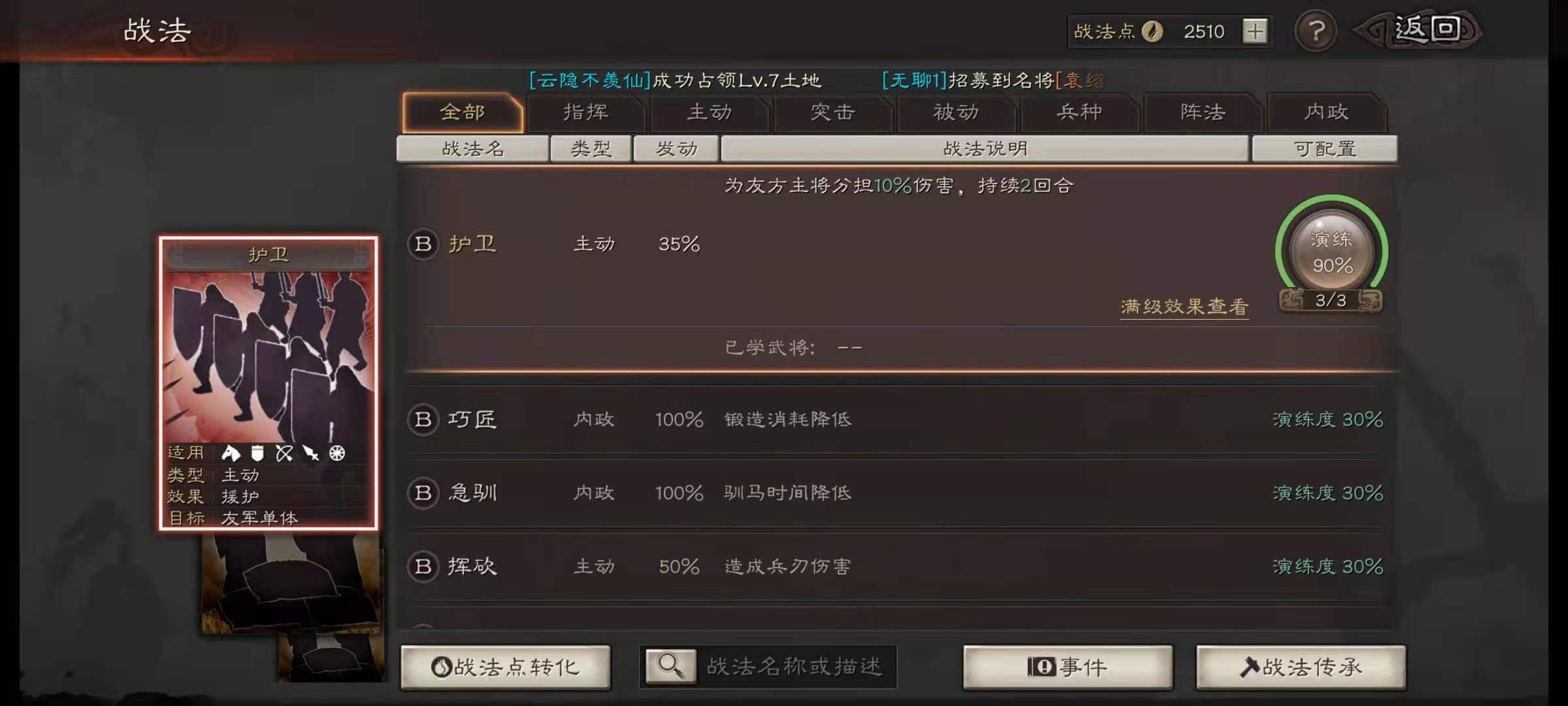 三国志战略版的武将怎么强化