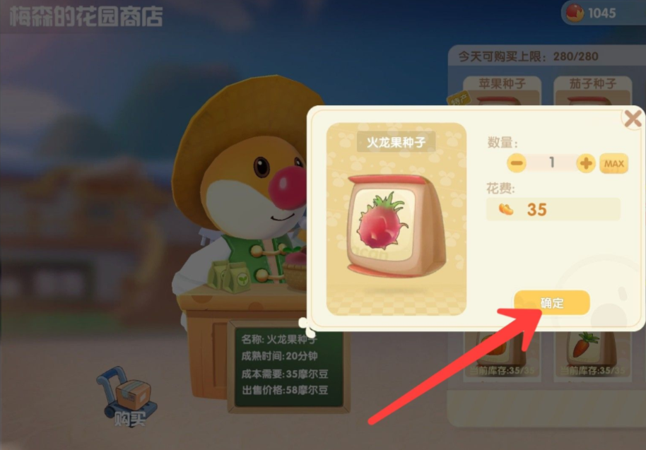 摩尔庄园火龙果怎么获得