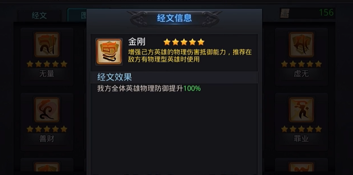乱斗西游2无量经文怎么没用