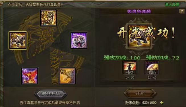 攻城掠地开光是什么 攻城掠地开光是什么