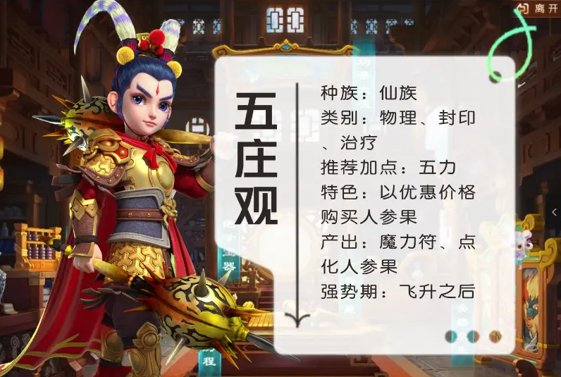 梦幻西游仙族门派哪个好