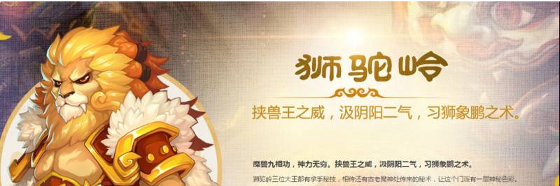 梦幻西游狮驼岭怎么玩