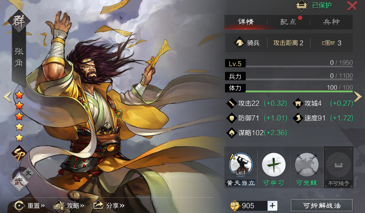 率土之滨sp张角和张角哪个好