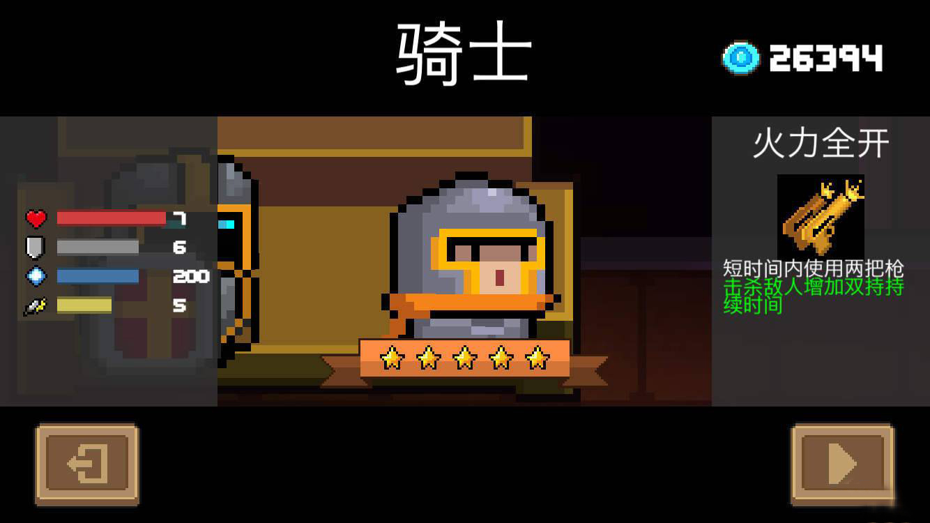 元气骑士开局拿三把武器怎么获得