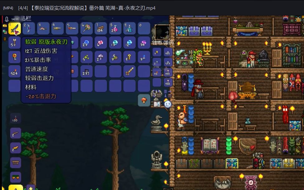 泰拉瑞亚真永夜和真圣剑哪个好