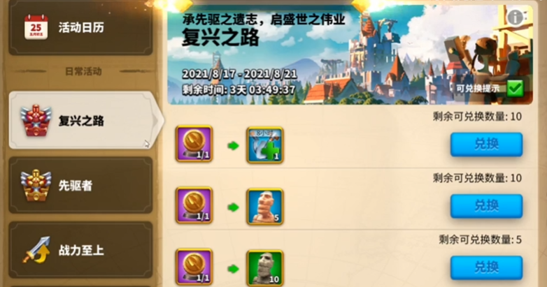 万国觉醒复兴之路怎么买