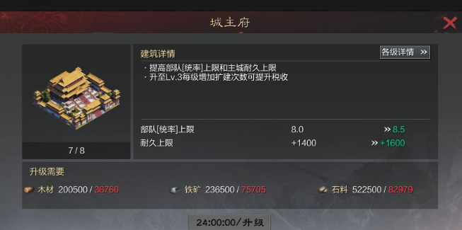 率土之滨统帅厅怎么建造