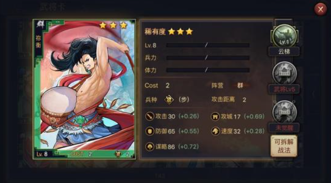 率土之滨碰墙怎么组