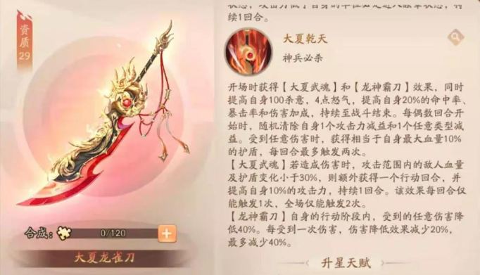 少年三国志2大夏龙刀怎么获得