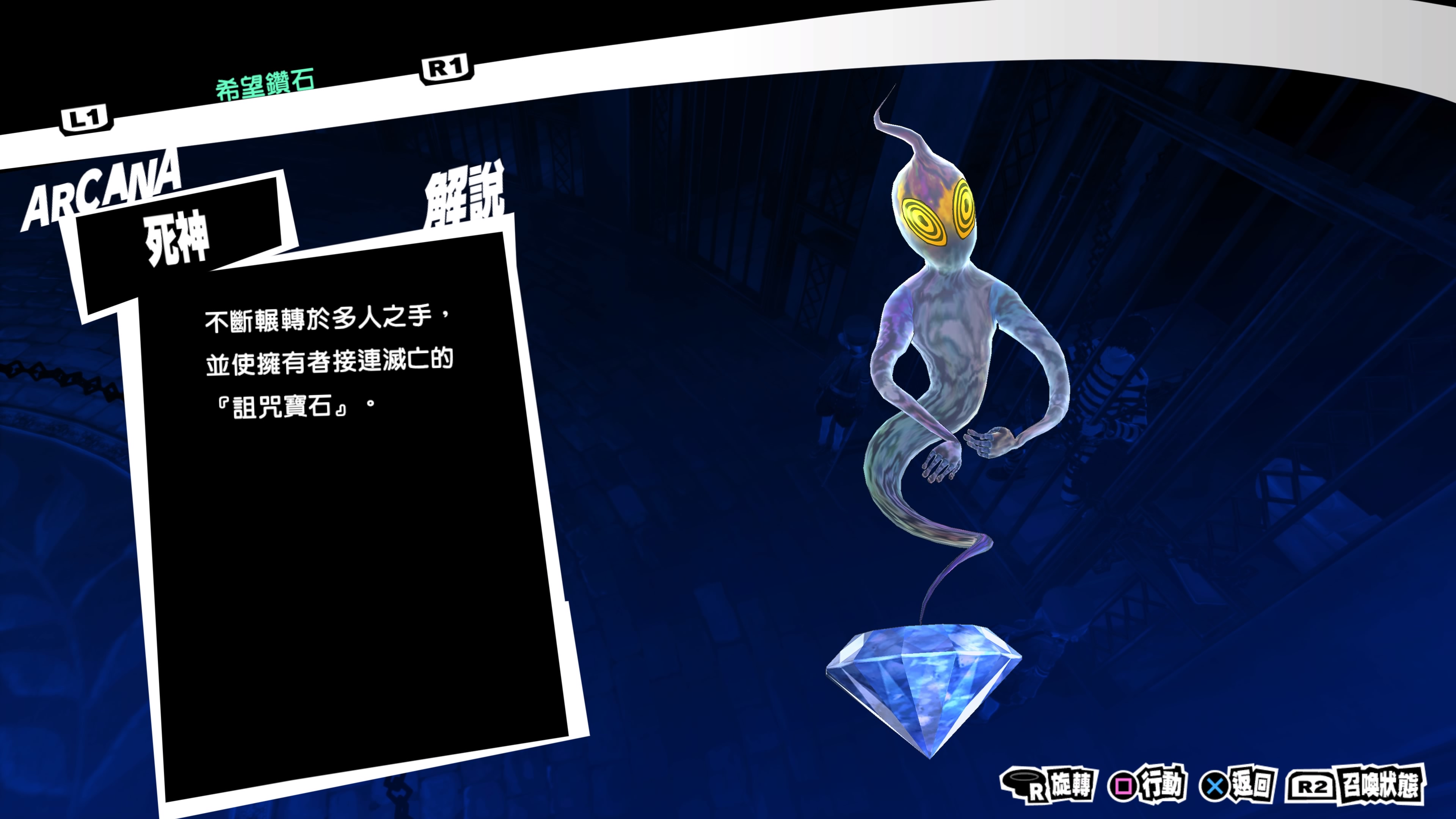 女神异闻录5皇家版宝魔怎么抓