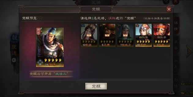 三国志战略版觉醒宝石怎么获得