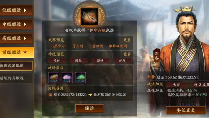 三国志战略版五级贼寇给什么