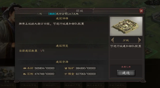 三国志战略版建分城需要消什么