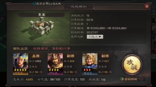 三国志战略版要塞指挥官有什么