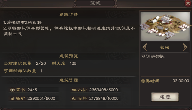 三国志战略版怎么把营帐拆了