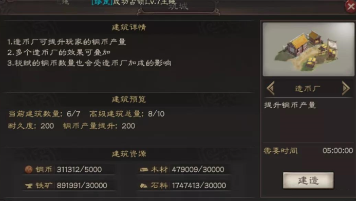 三国志战略版怎么多建铜厂