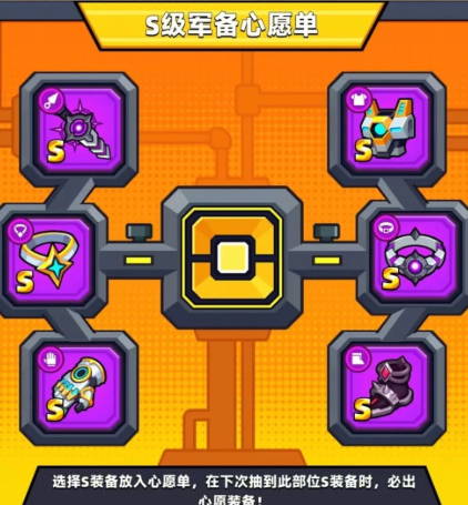 弹壳特攻队s心愿单选哪个