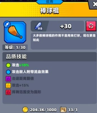 弹壳特攻队太刀和棒球棍哪个好