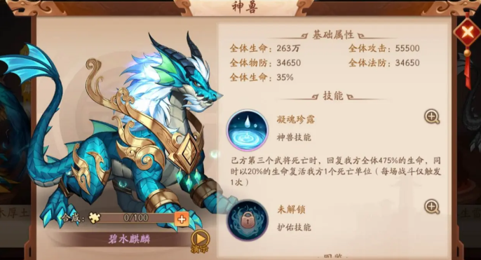 少年三国志2神兽加多少战力