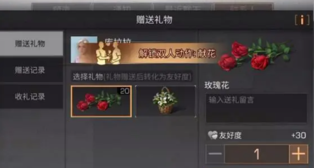 明日之后送什么亲密度高